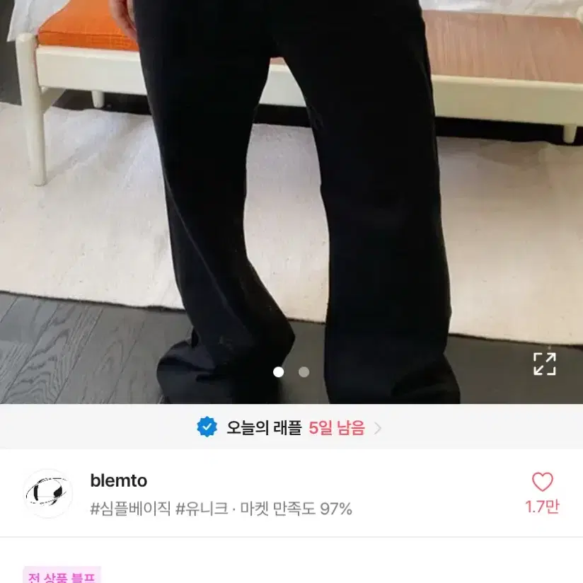 블렘토 부츠컷 바지