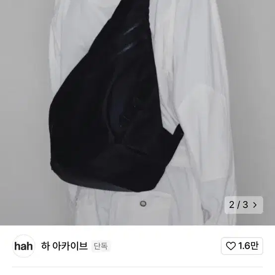 하 아카이브 하이브리드 메신저백 블랙