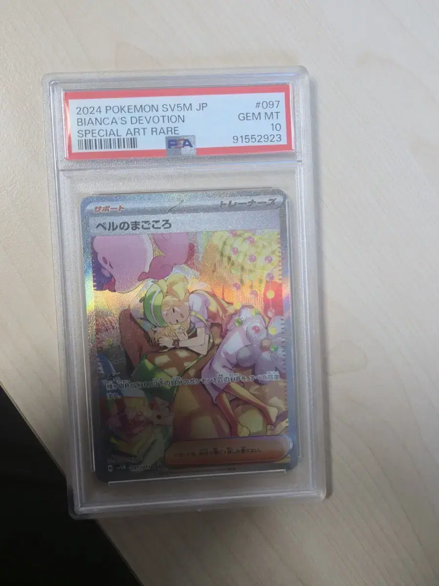 일판 벨의진심 psa10