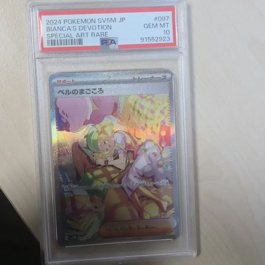 일판 벨의진심 psa10