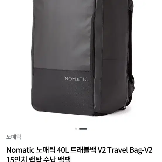 노매틱] NOMATIC 40L 트래블백