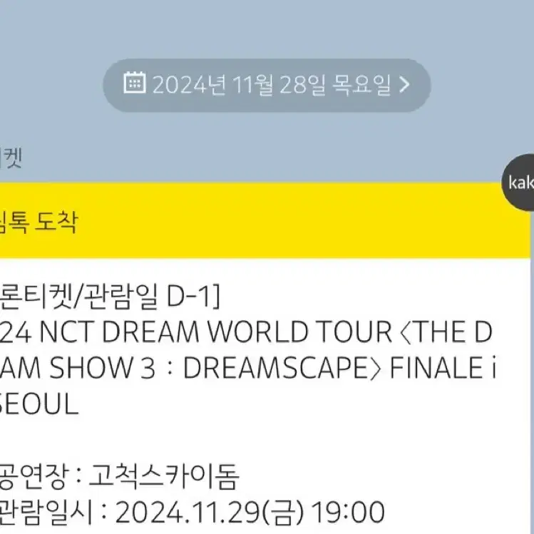 엔시티드림 콘서트 드림쇼3 vip 양도 첫콘 가격내림!!!!