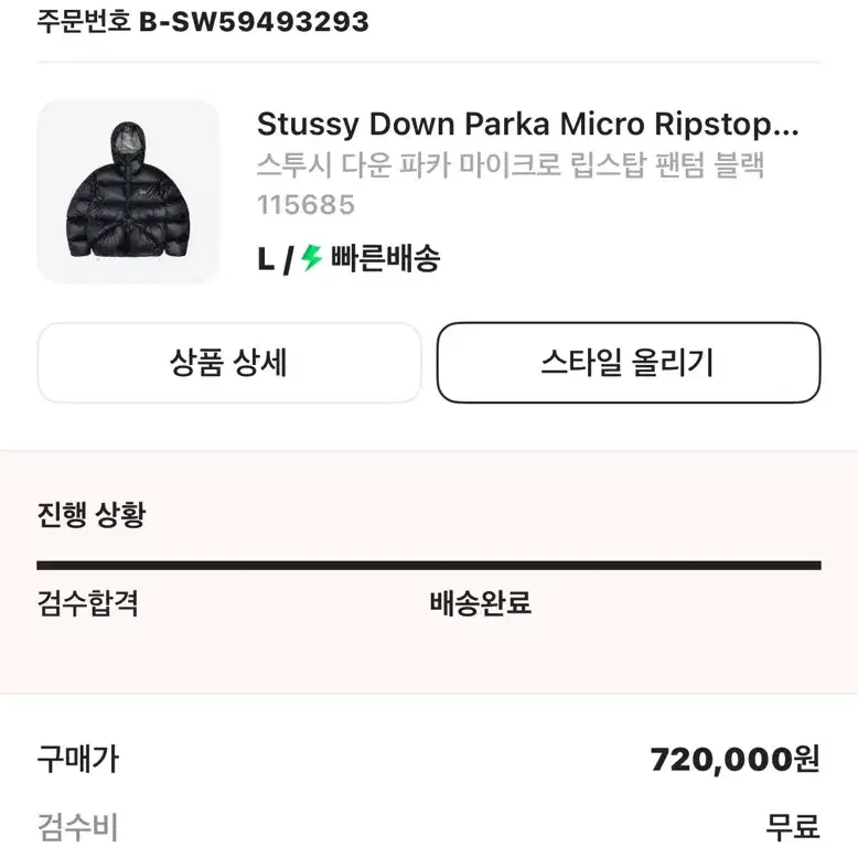 스투시 립스탑 패딩(Stussy Down Parka Micro Ripst