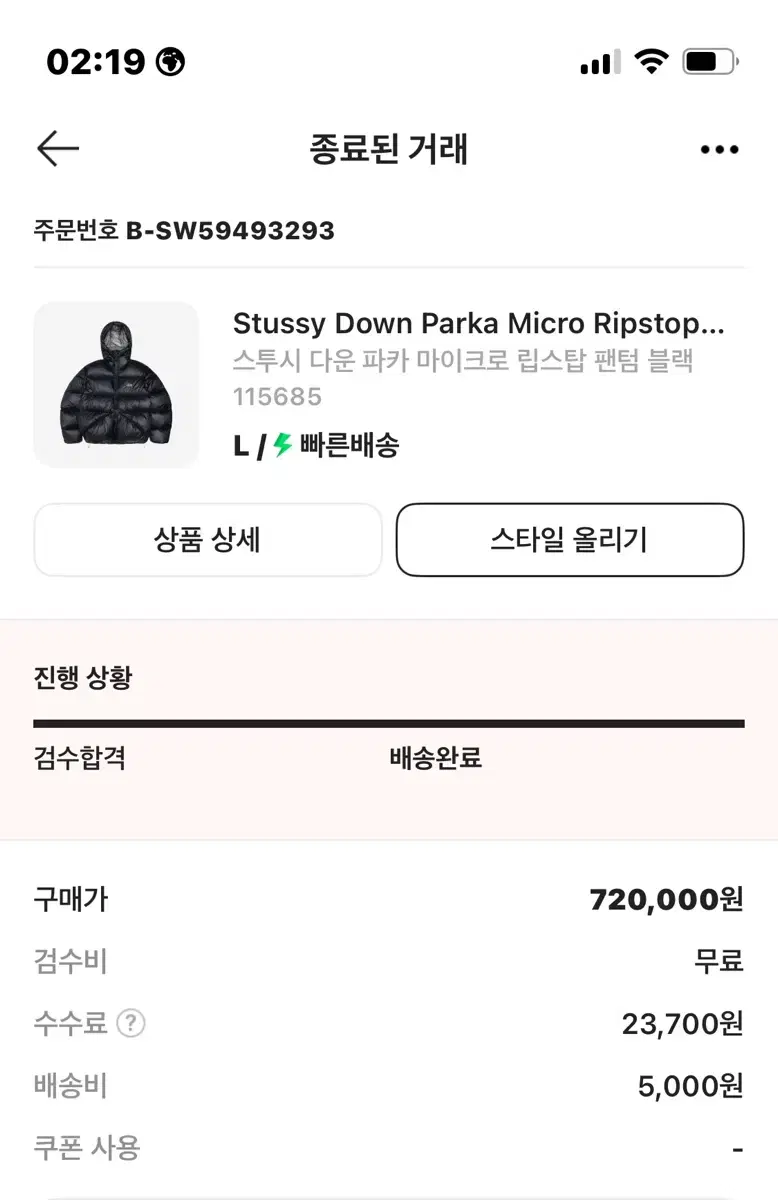 스투시 립스탑 패딩(Stussy Down Parka Micro Ripst