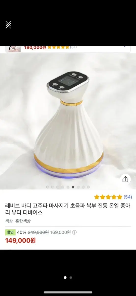 고주파 마사지기