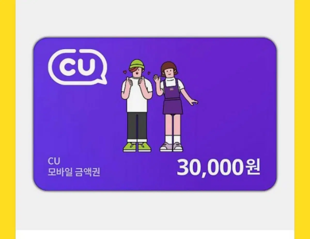 Cu 편의점 쿠폰