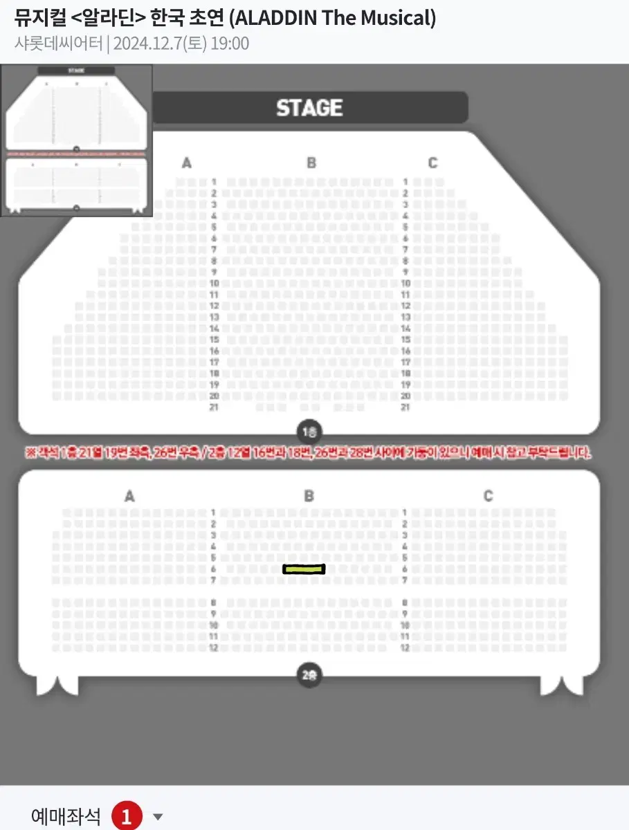 뮤지컬 알라딘 12/7 김준수 이성경 S석 1석