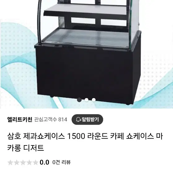 삼호 쇼케이스 1500 판매합니다