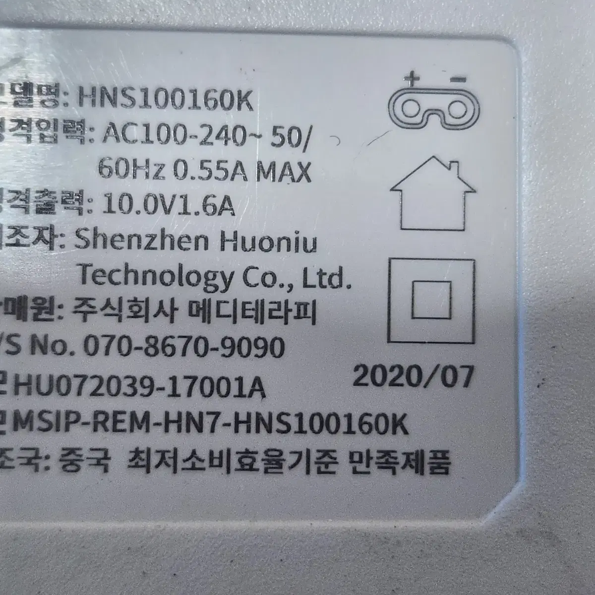 메디테라피 바디스핀 아답터 HNS100160K 10V 1.6A