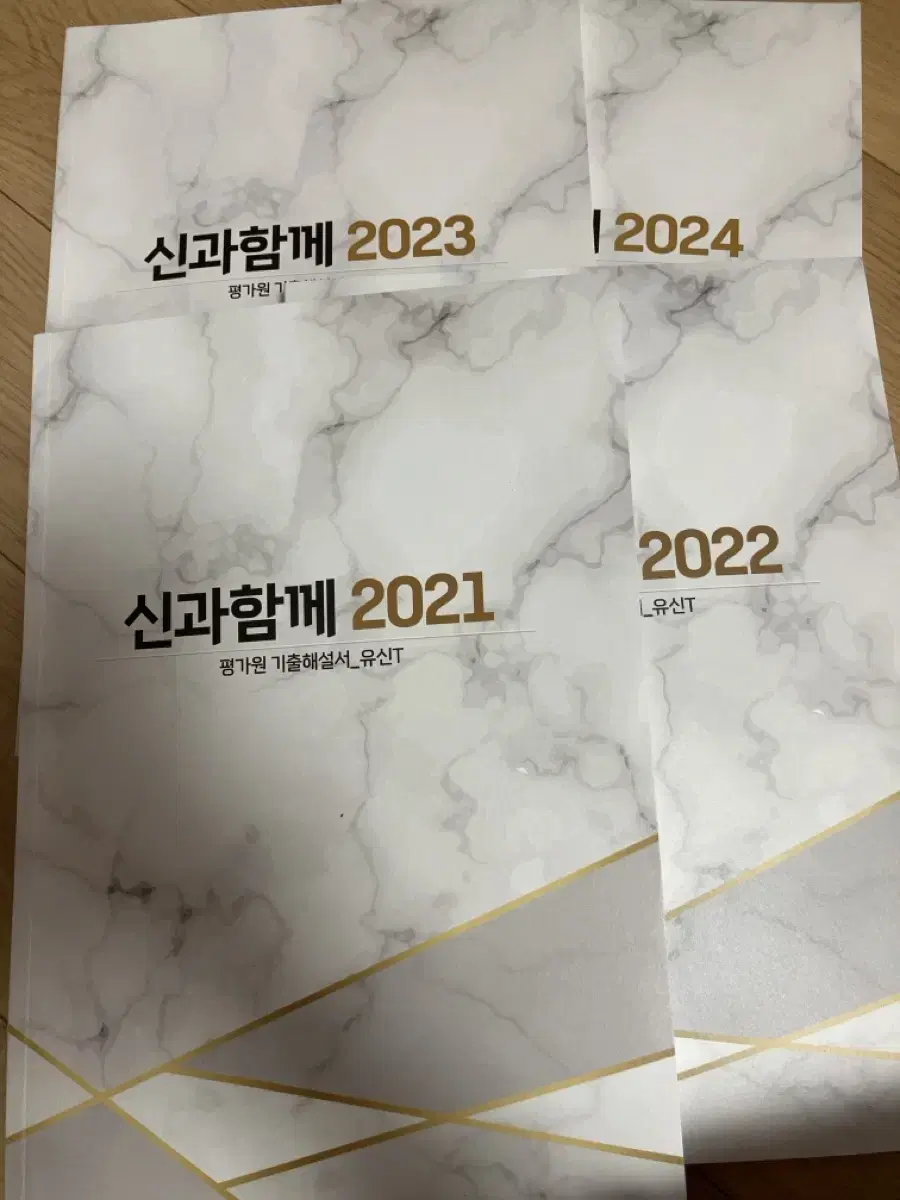 시대인재 유신 평가원 해설서 2021~2024