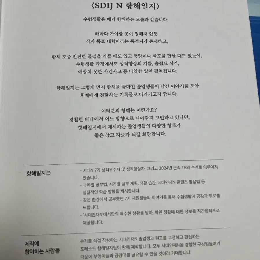 시대인재 2025 재종 전용 항해일지