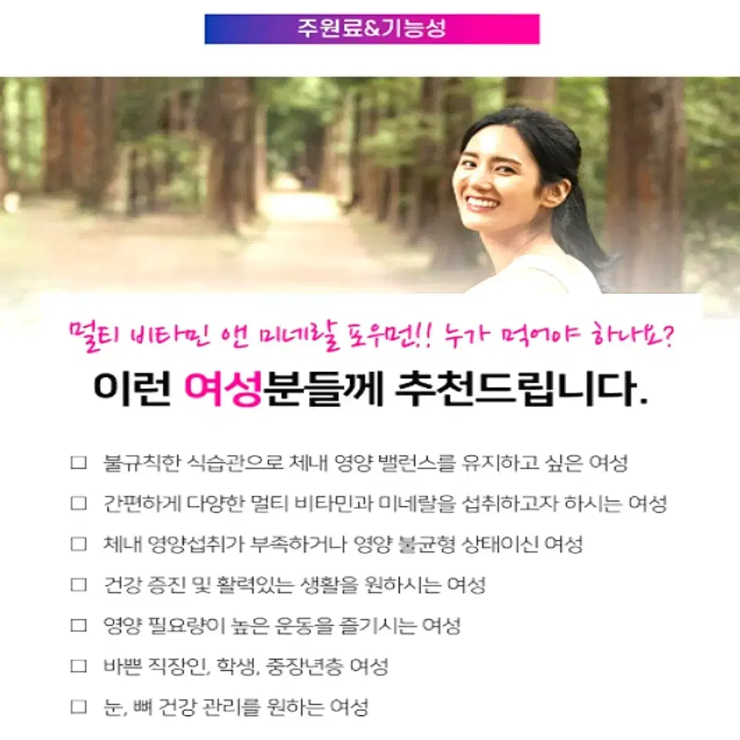 [3개월]내추럴메이드 캐나다 여성 종합비타민 앤 미네랄 포우먼 90정