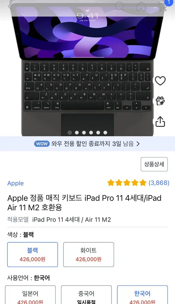 애플 매직키보드 블랙 11인치 판매 정품