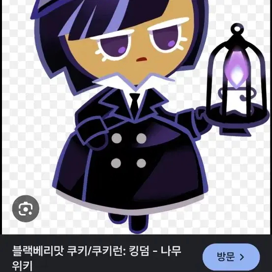 벗어날 수 없는 블랙 블랙베리맛쿠키 카드 키링 굿즈 쿠킹덤 쿠키런 모험탑