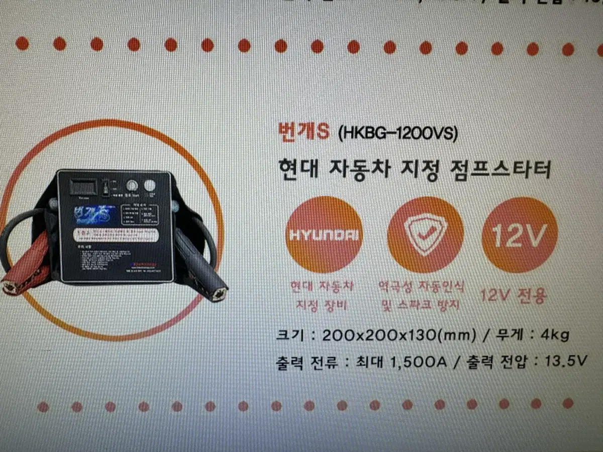 번개 S 점프스타트 새제품 가방포함