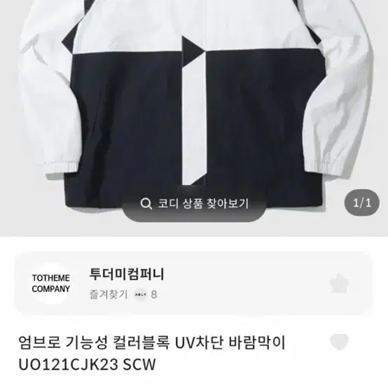 엄브로 umbro 바람막이