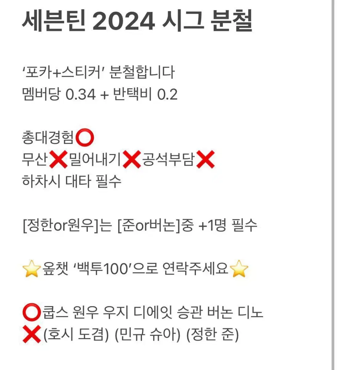 세븐틴 시그 시즌그리팅 2024 포카 스티커 분철 원우 쿱스