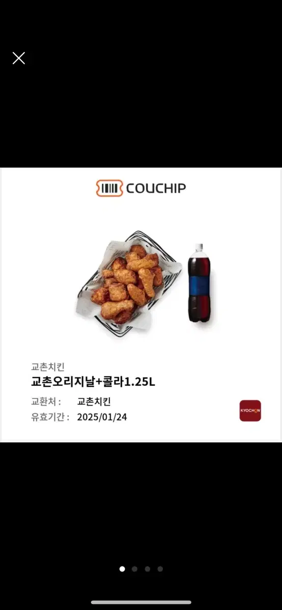 교촌오리지널+콜라1.25 쿠폰 판매합니닷!(다른 치킨도 있어요!)