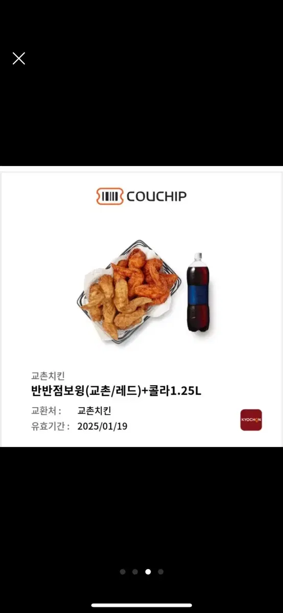 네네치킨+콜라1.25 쿠폰 판매합니닷!(다른 치킨도 있어요!)