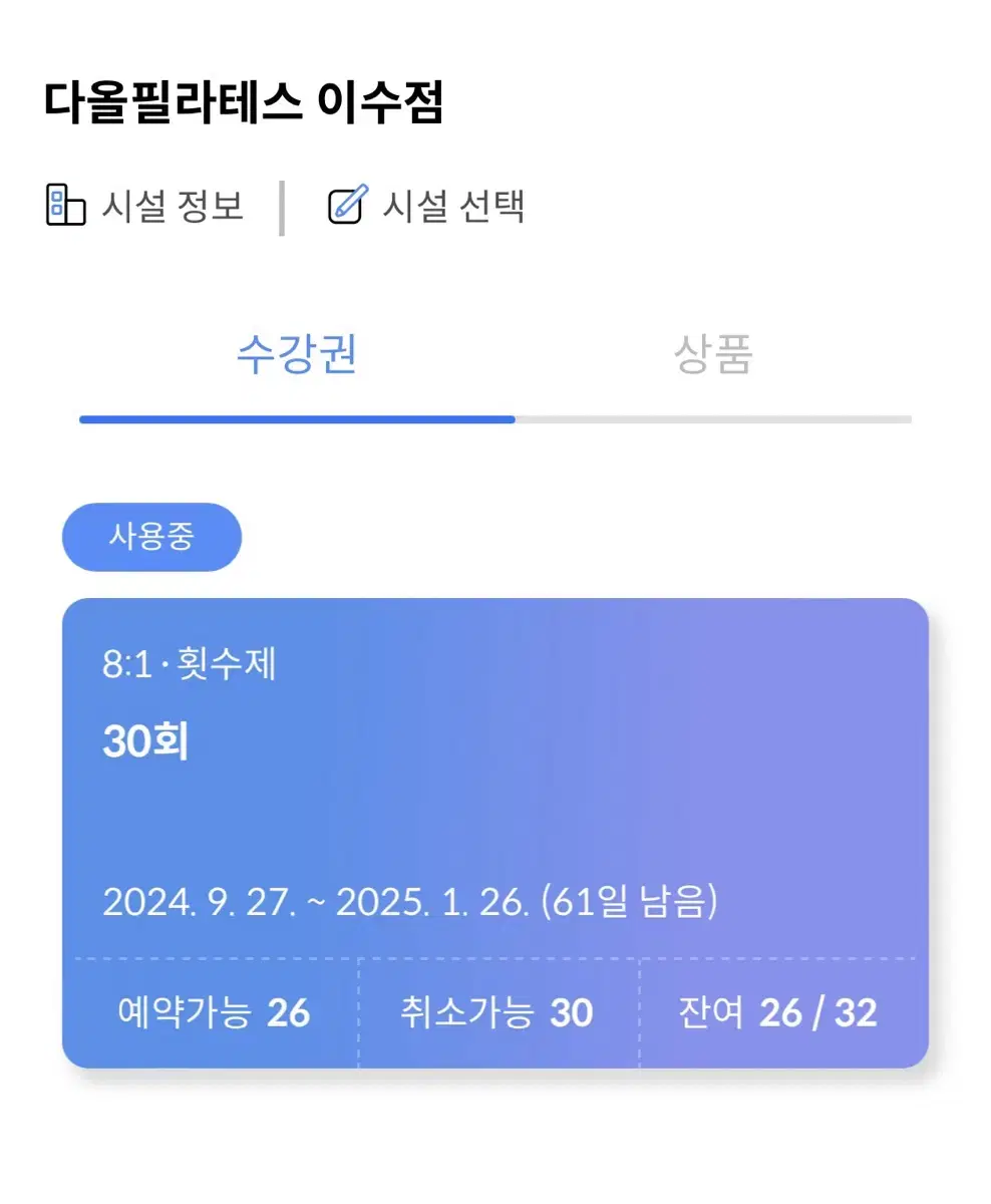 다올 필라테스 이수점 양도