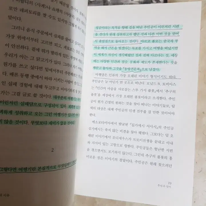 무라카미하루키 노르웨이의숲 연금술사 감옥에가기로한할머니 등12종