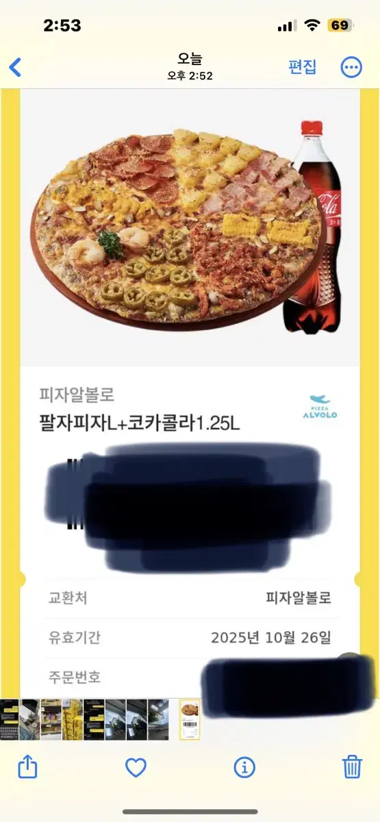 피자알볼로 기프티콘 3만원