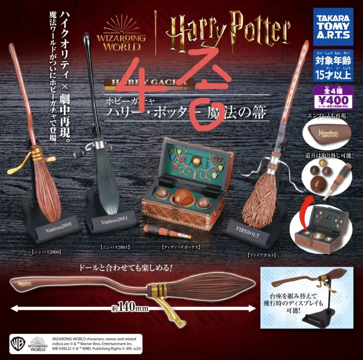 Bulk of 4) Harry Potter Magical Broom Collection Goods Takaratomi Gacha