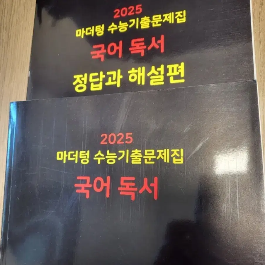 2025 마더텅 국어 독서 새책