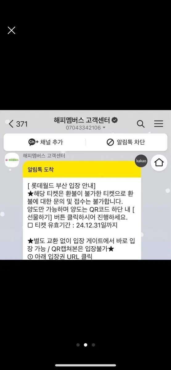 부산 롯데월드 임직원 할인 티켓 어른 2매 41000