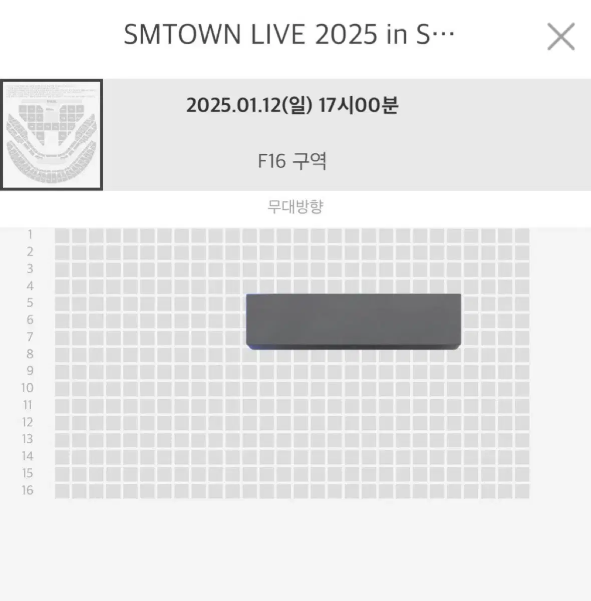 SM콘서트 슴콘 막콘 플로어 티켓 양도(티미포가격)