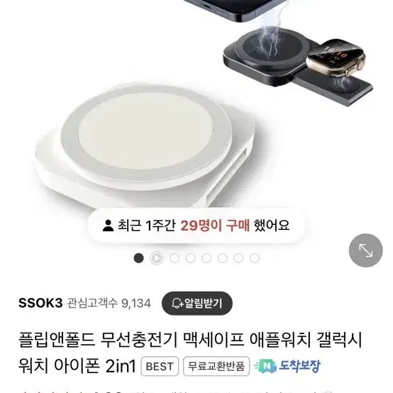 플립앤폴드 무선충전기 맥세이프 애플워치 갤럭시워치 아이폰 2in1