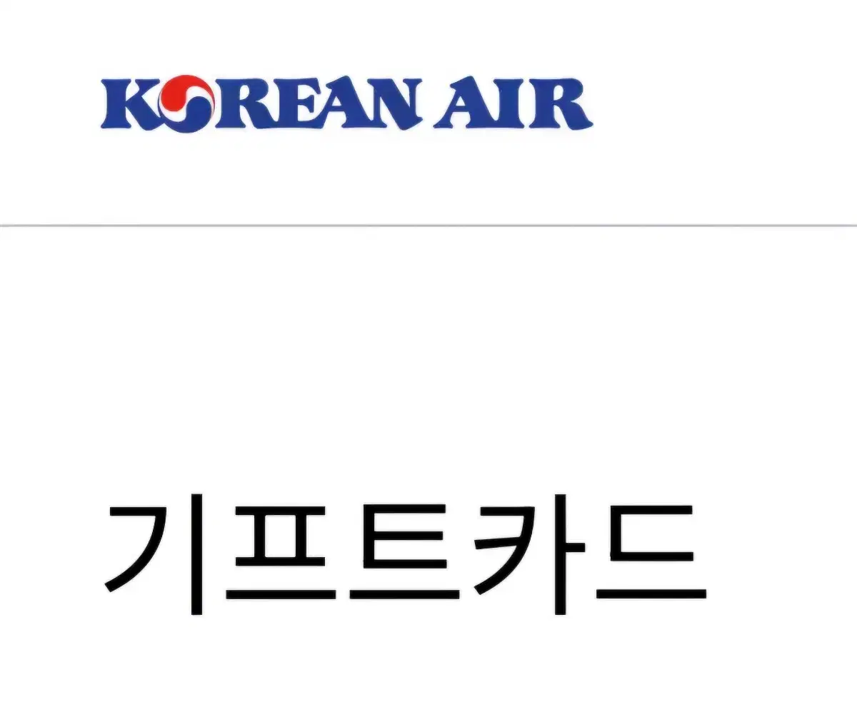 대한항공 기프트카드