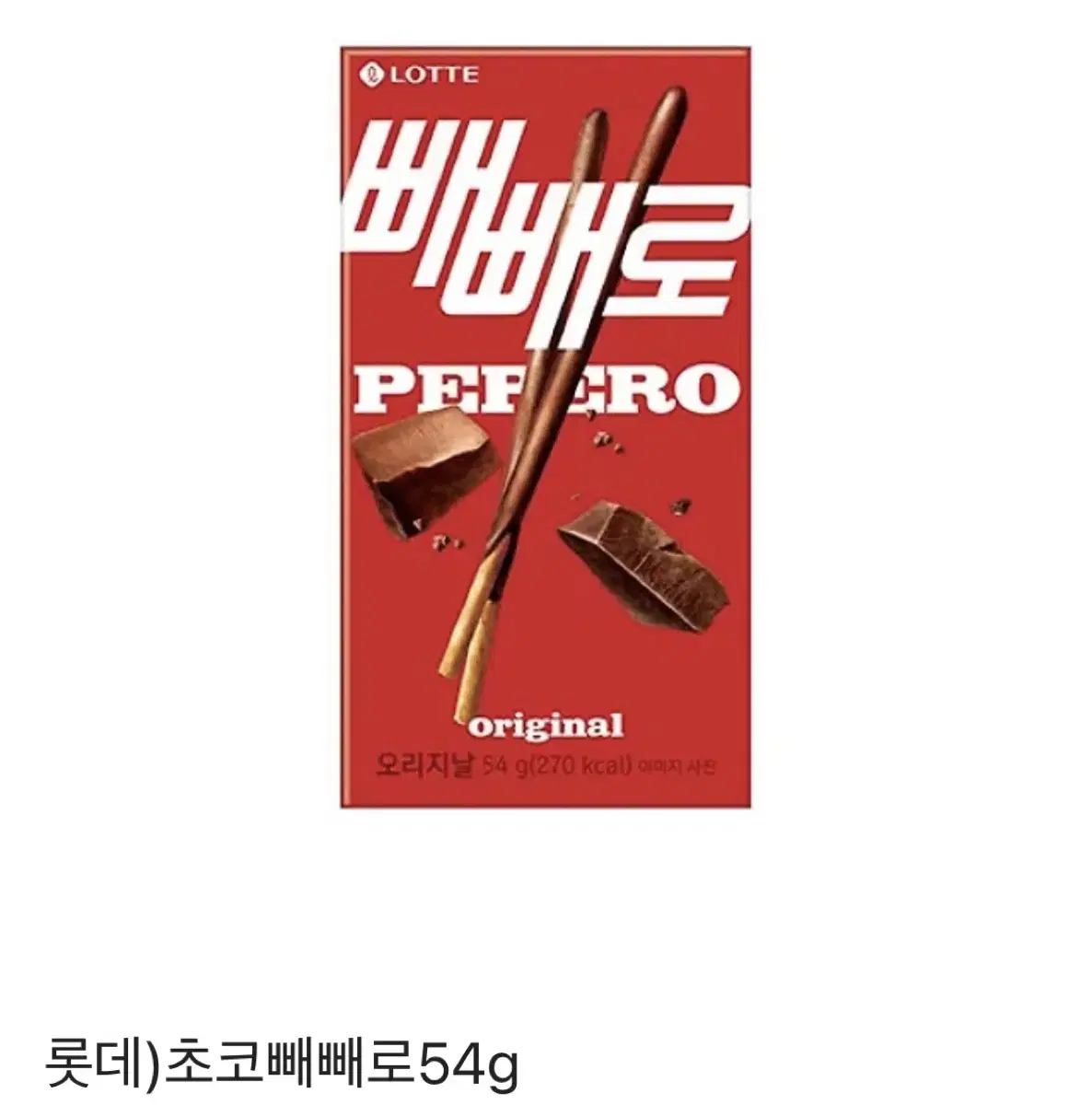 이마트24 초코빼빼로