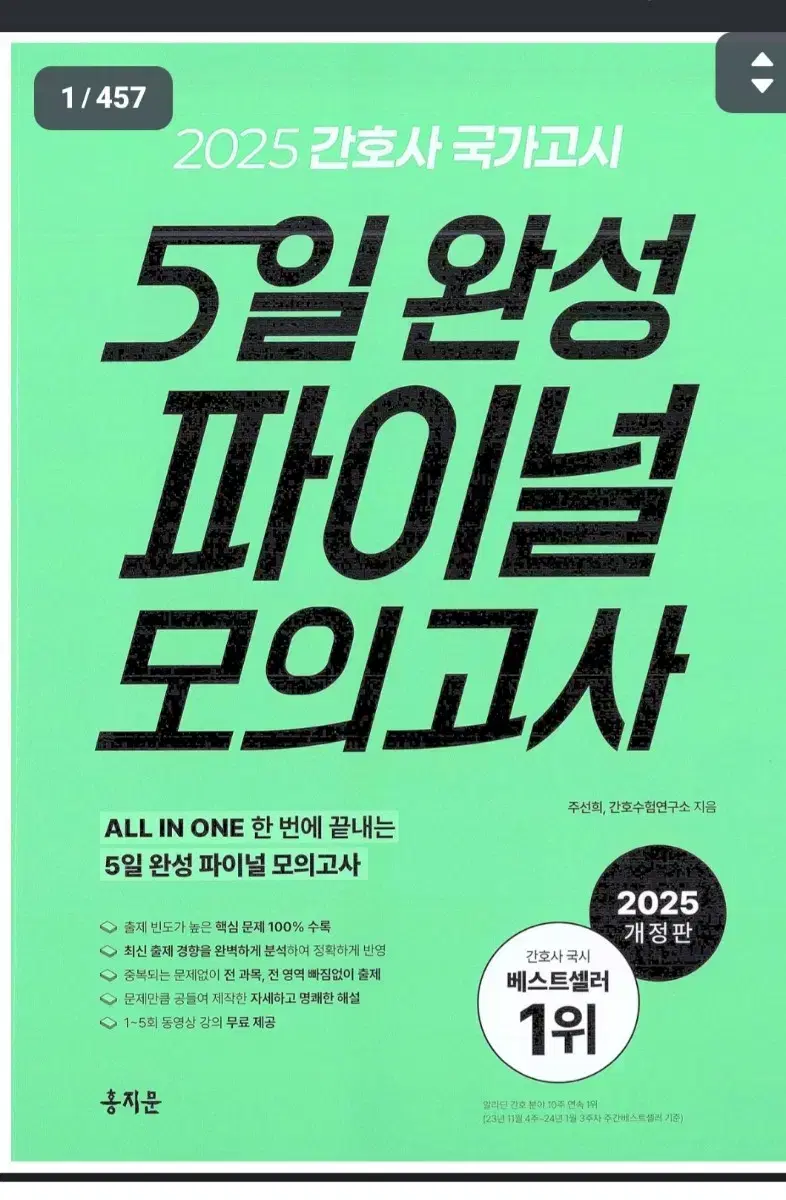 2025  5일완성 모의고사 피뎁 팔아요