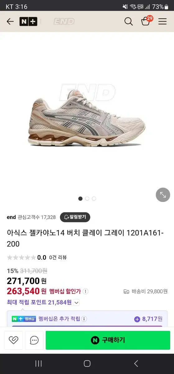 아식스 젤카야노14 베이지 280판매합니다