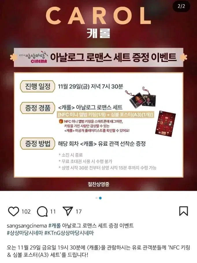 상상마당 캐롤 굿즈 증정회 티켓 양도합니다 (캐롤 키링 포함 증정회차)