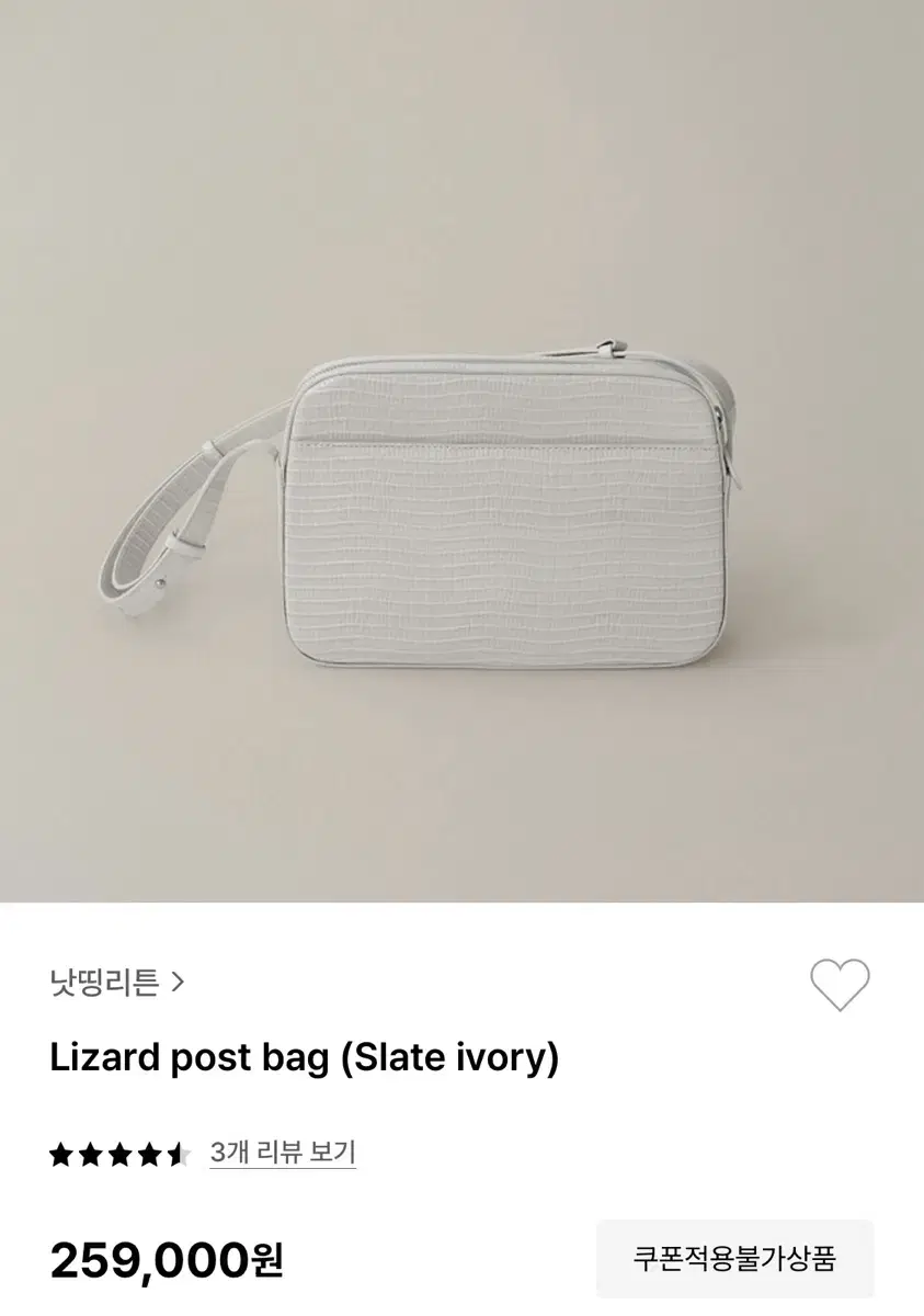 낫띵리튼 리자드 포스트백 lizard post bag