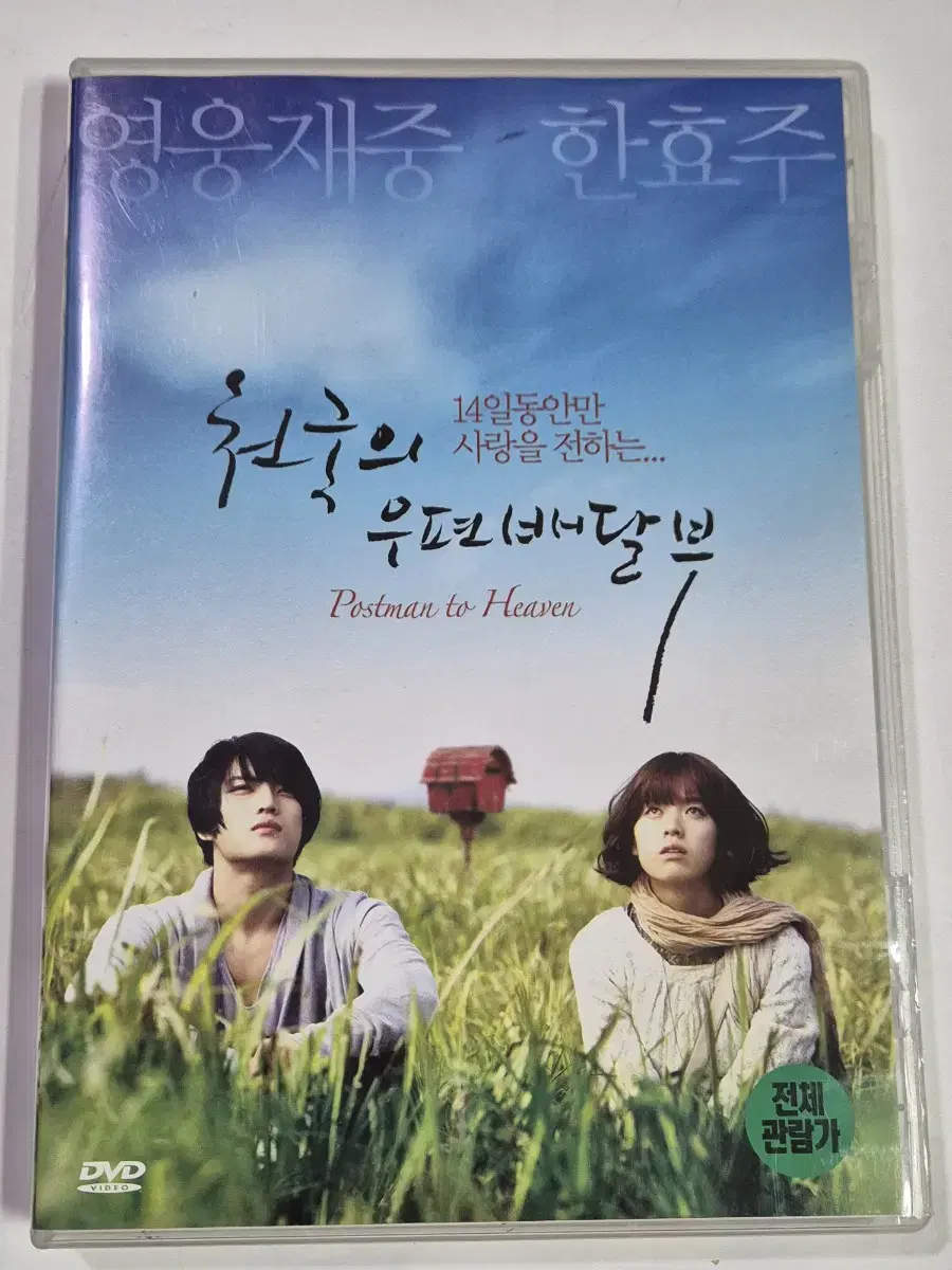 천국의우편배달부 DVD