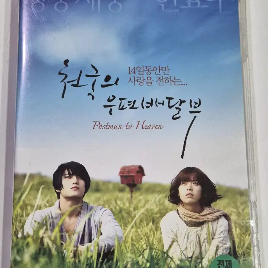 천국의우편배달부 DVD