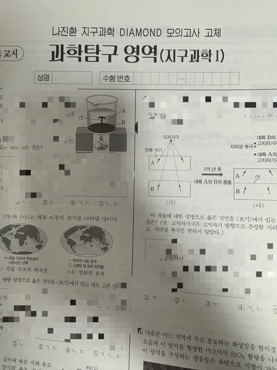 시대인재 지구과학 나진환T 모의고사