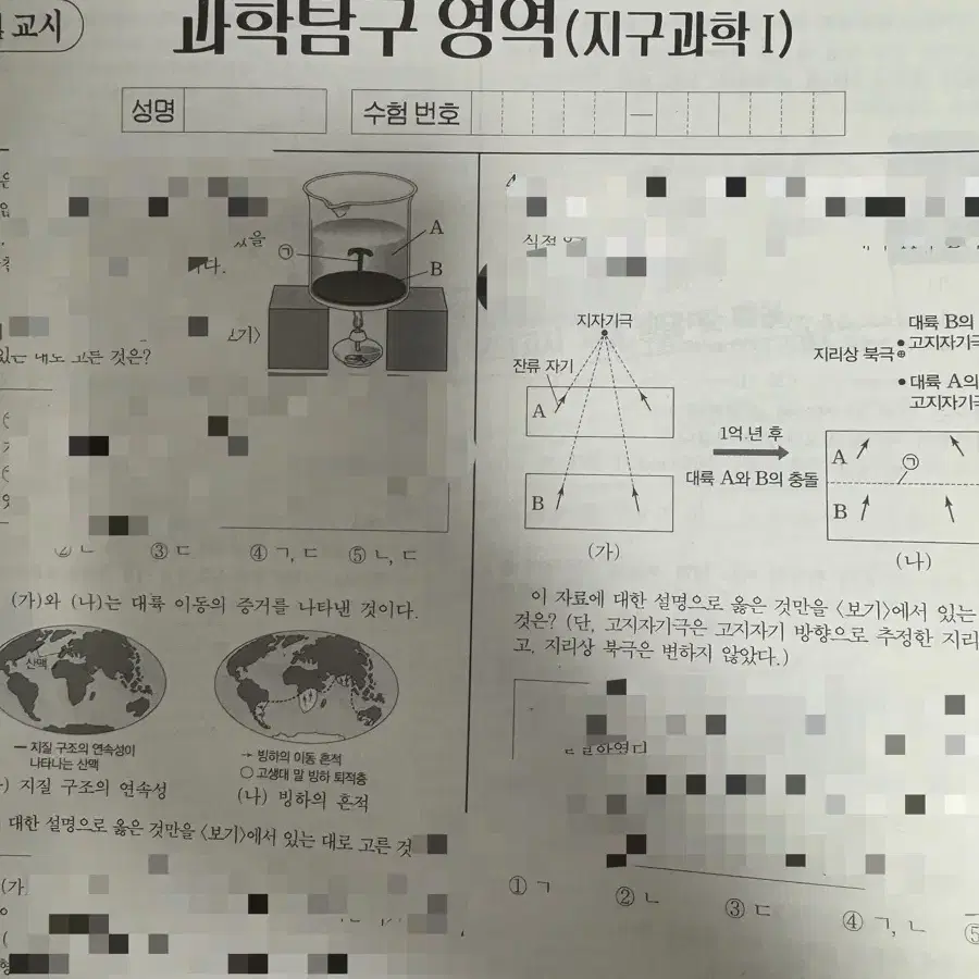 시대인재 지구과학 나진환T 모의고사