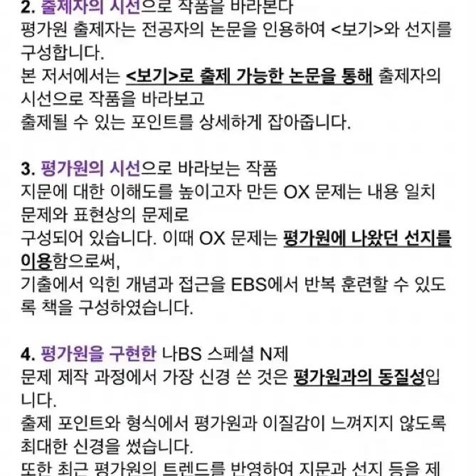 전형태 2025 나BS 수능완성 문학 & 스페셜 N제