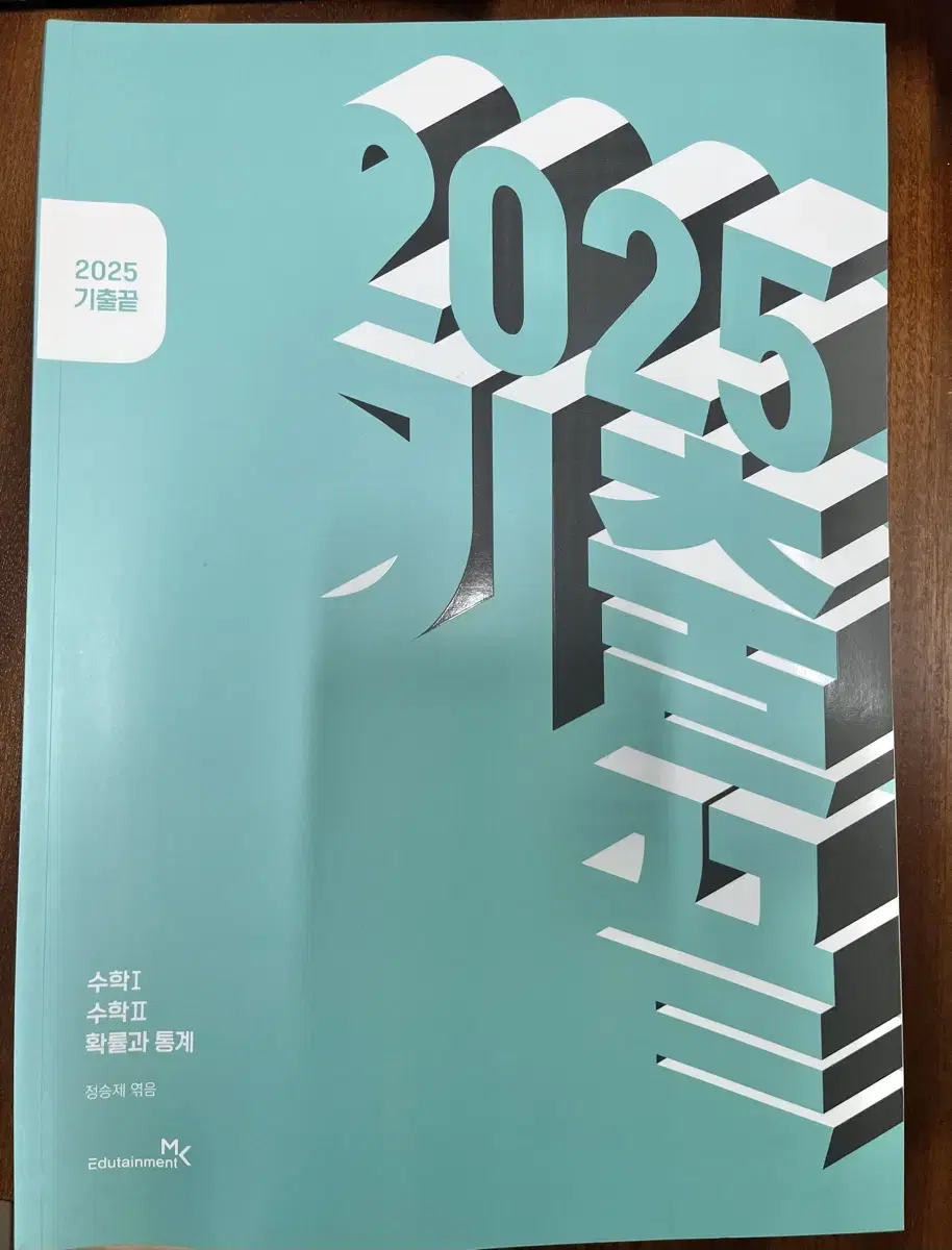 2025 정승제 기출끝(수1수2확통)문제+해설