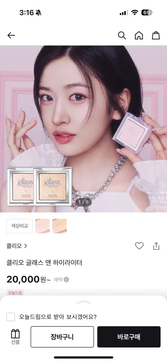 클리오 글래스 앤 하이라이터