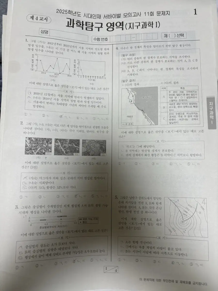 시대인재 서바이벌 브릿지 이신혁