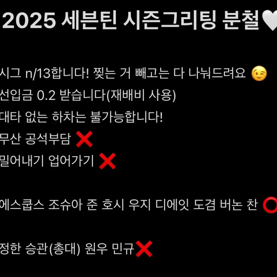 2025 세븐틴 시즌그린팅 분철