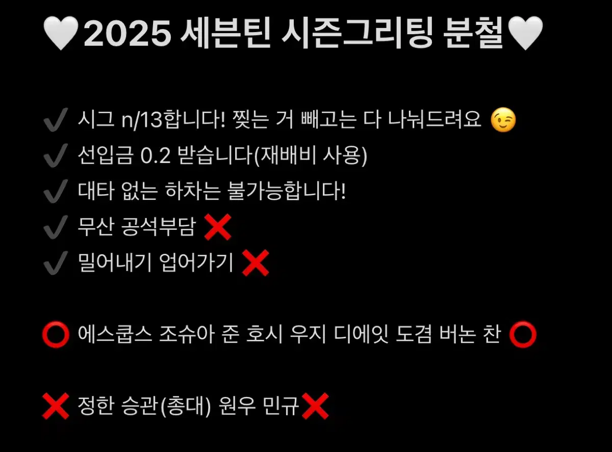 2025 세븐틴 시즌그린팅 분철