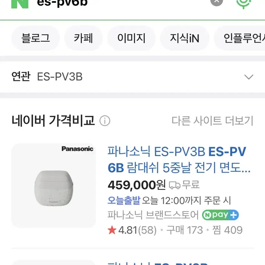 파나소닉 면도기 새상품(1회 사용) 팔아요