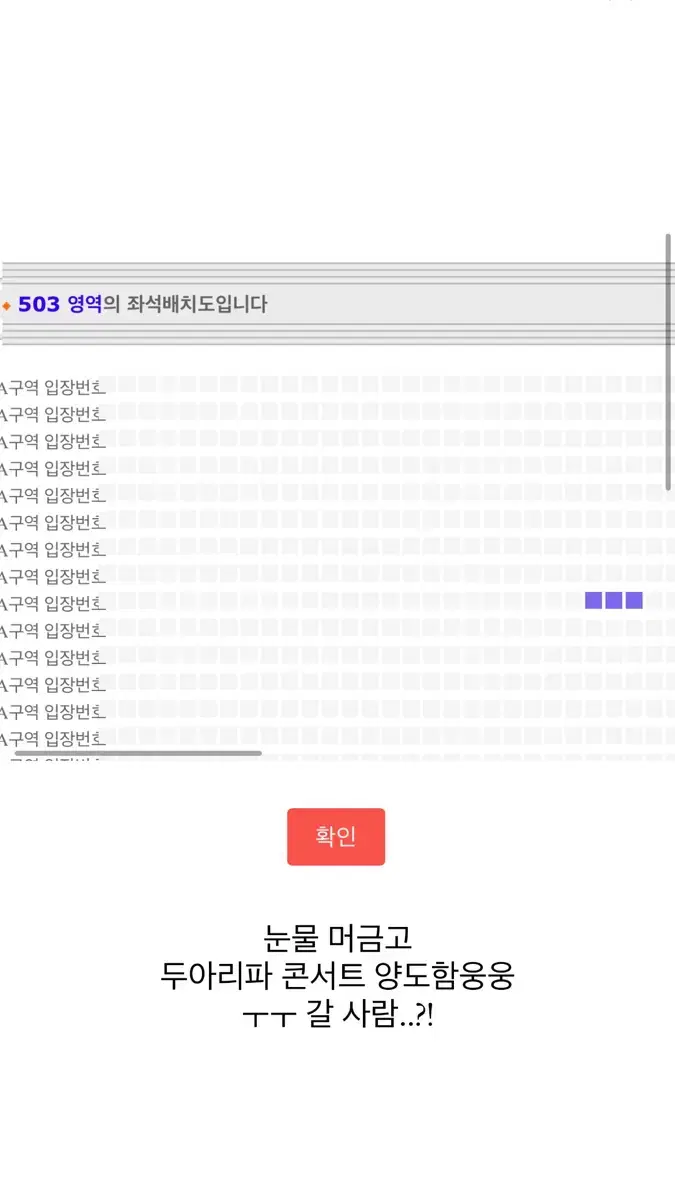 두아리파 콘서트 개꿀자리 눈물 머금고 양도합니다....