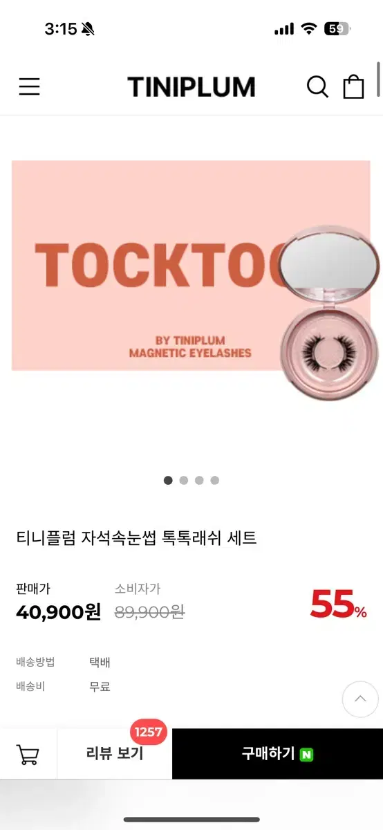 TockTock자석 속눈썹